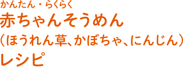 たなびき製麺 赤ちゃん麺 いそがしいママの味方 国産小麦と野菜粉末使用